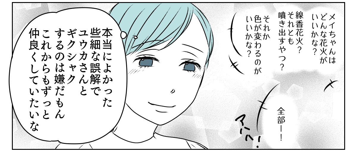 冷たい態度を取るようになった義姉　6_3_3