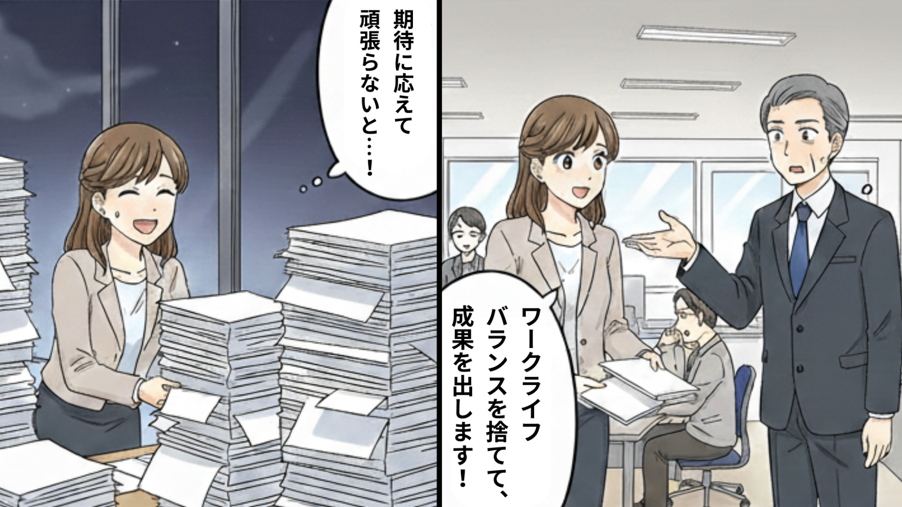 【ワークライフバランスを捨てる】と宣言！？仕事に邁進した主人公を襲った友だちの“衝撃発言”とは...？・前編