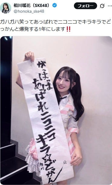 相川暖花 公式Xより
