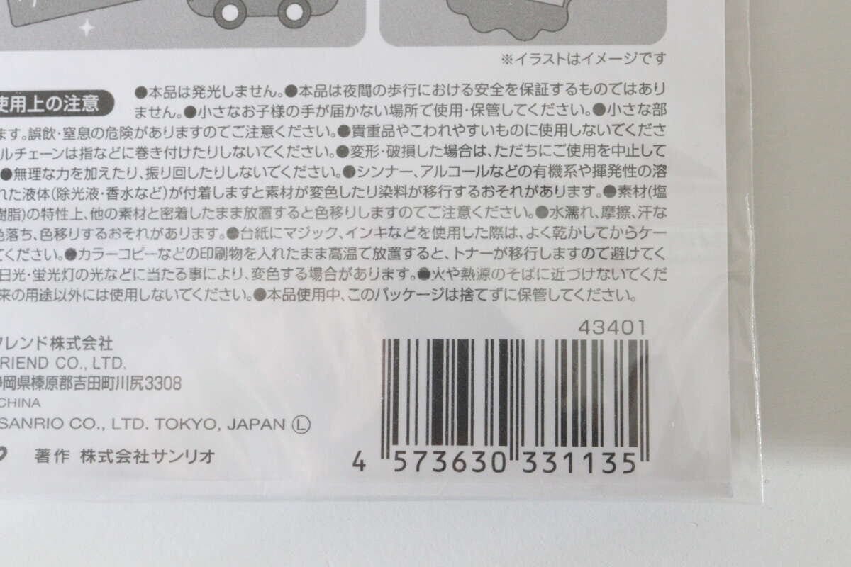 ダイソーの反射キーホルダー