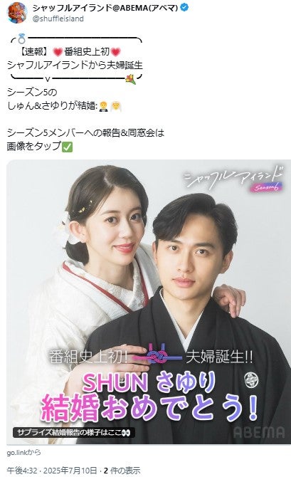 「シャッフルアイランド」公式Xより