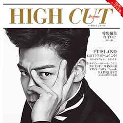 「HIGH CUT Japan 特別編集 ft.T.O.P」（小学館、2014年10月22日発売）表紙：BIGBANG・T.O.P