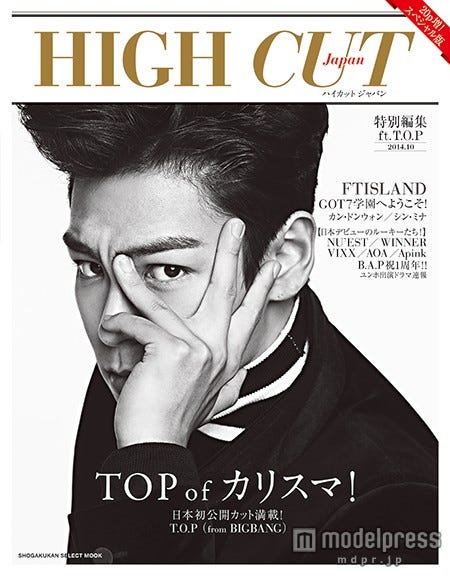「HIGH CUT Japan 特別編集 ft.T.O.P」(小学館、2014年10月22日発売)表紙:BIGBANG・T.O.P