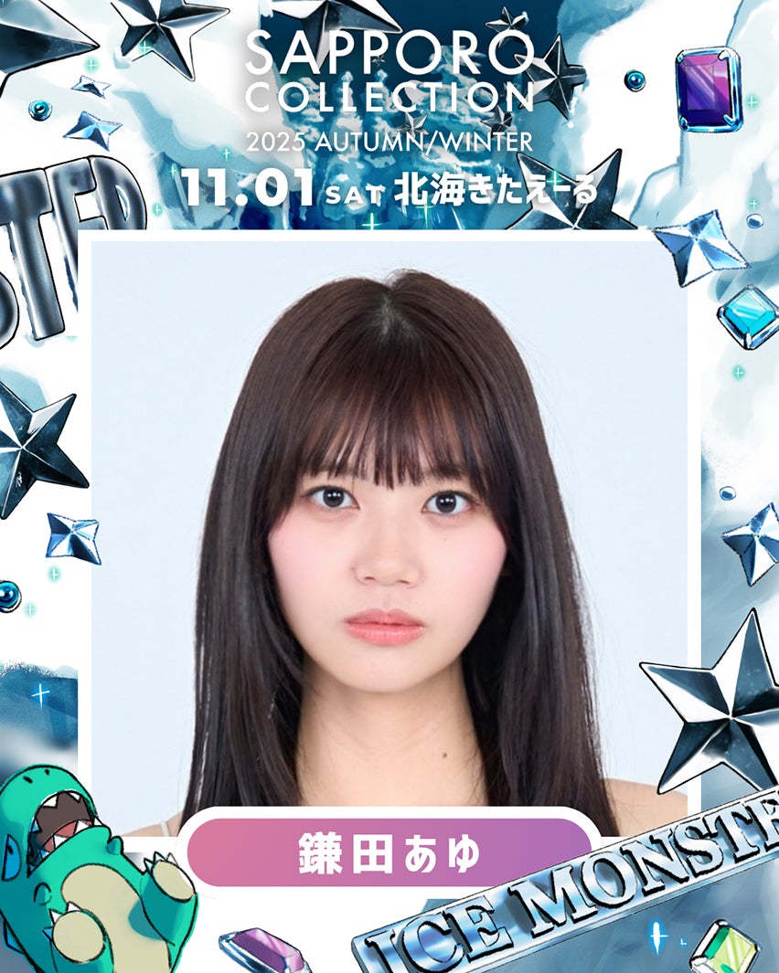 鎌田あゆ（提供写真）