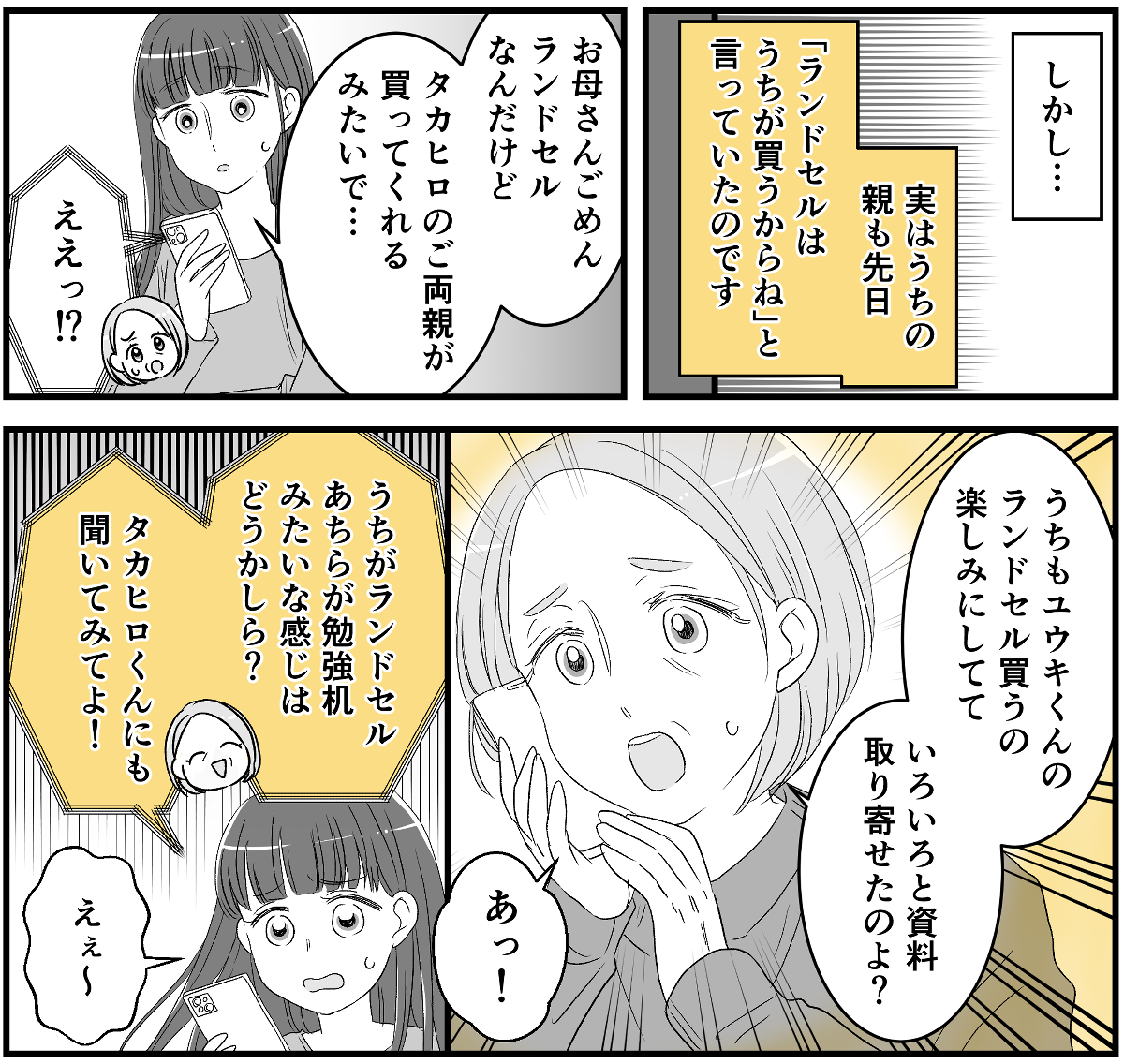 ランドセルマンガ4