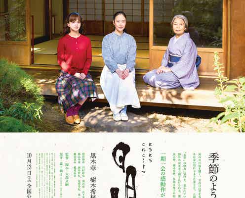 乃木坂46山下美月、映画初出演決定<日日是好日>