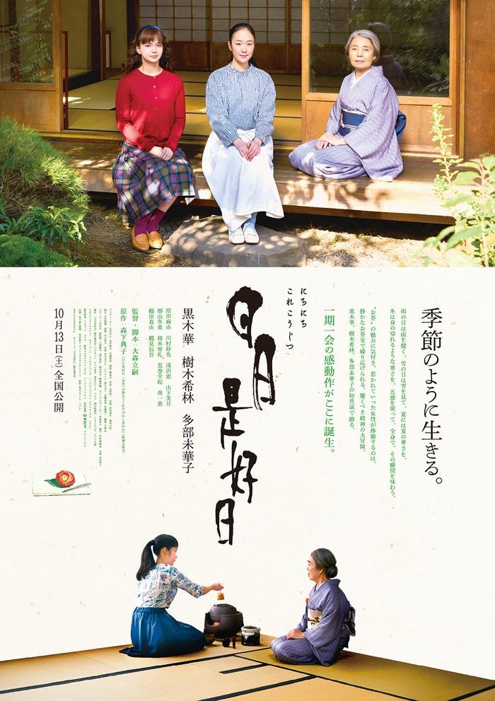 映画『日日是好日』ポスタービジュアル(C)2018「日日是好日」製作委員会