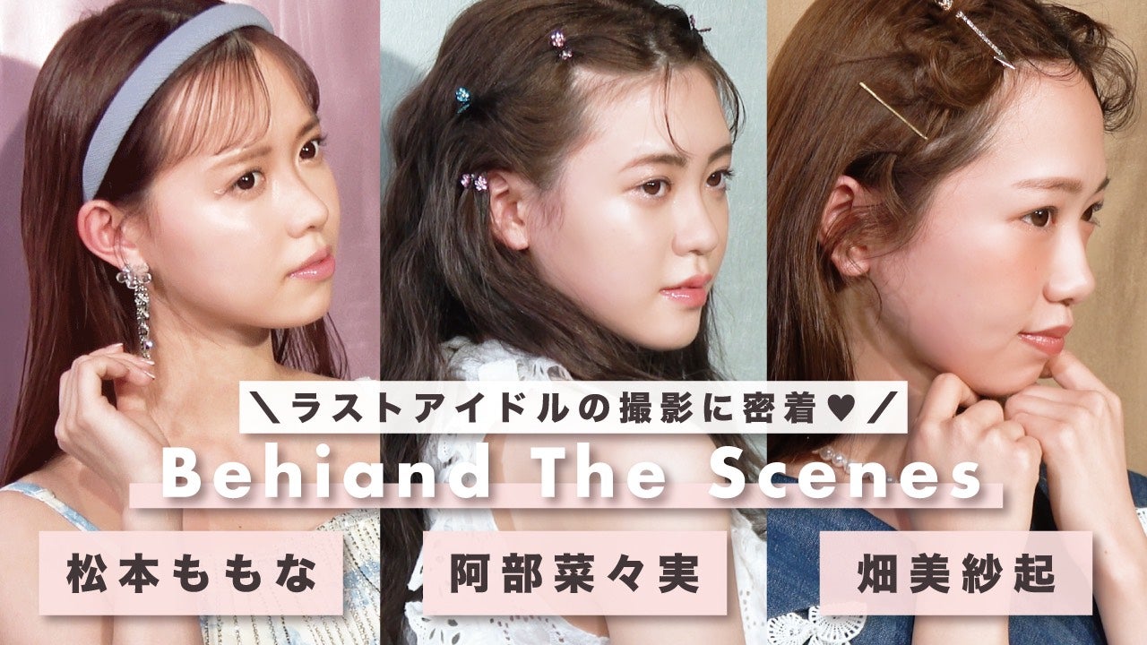 松本ももな、阿部菜々実、畑美紗起（画像提供：光文社）