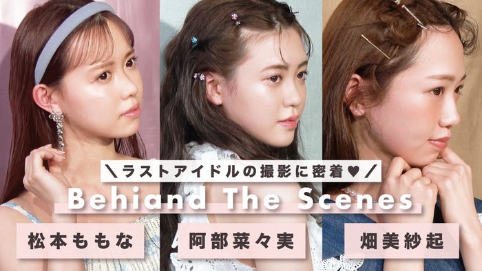 松本ももな、阿部菜々実、畑美紗起(画像提供:光文社)