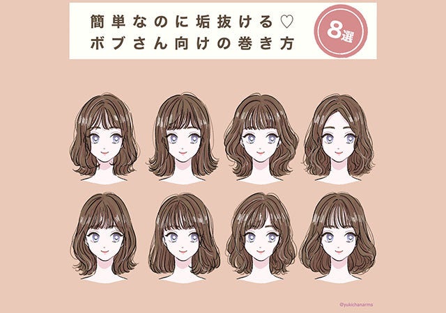 巻き髪で印象チェンジ 簡単なのに即垢抜ける ボブヘアさん向け髪の巻き方 8選 モデルプレス