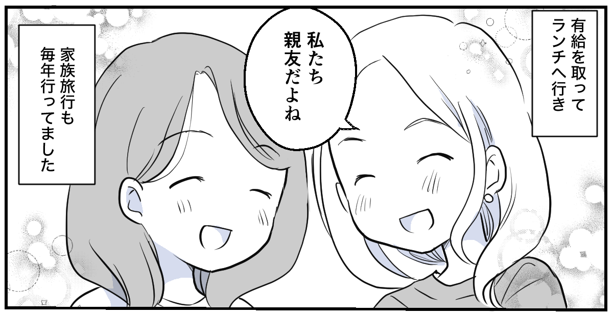 親友のママ友だったのに突然ブロック【1話】1_3