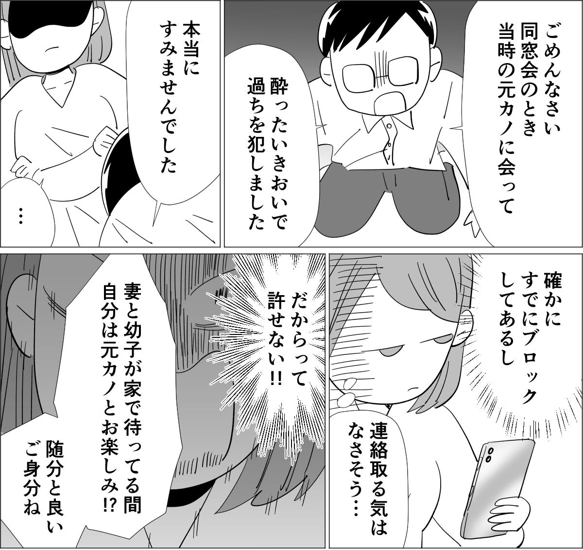 8年前に浮気した旦那。私も不倫したら、離婚されました単発1-2