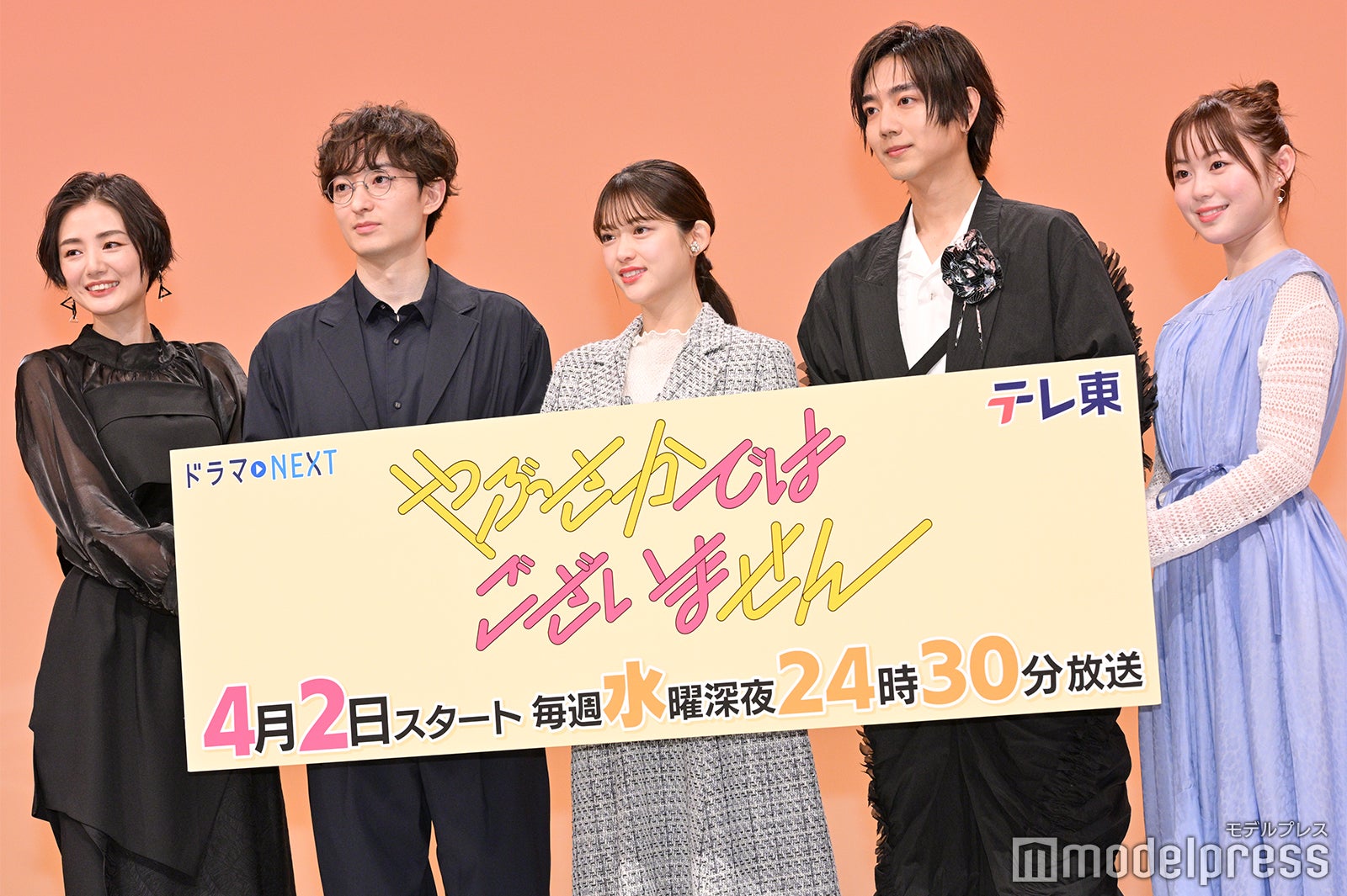 片山萌美、濱正悟、松村沙友理、駒木根葵汰、田畑志真（C）モデルプレス