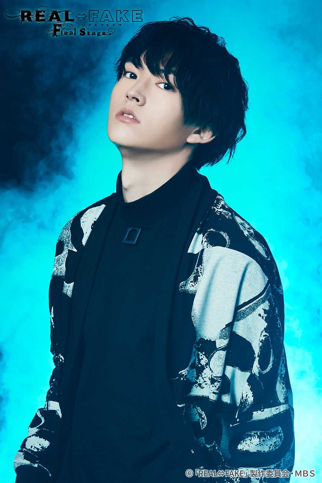 和田雅成（C）「REAL⇔FAKE」製作委員会・MBS