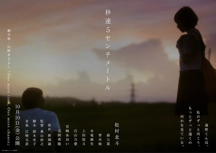 「秒速5センチメートル」ティザービジュアル第3弾(C)2025「秒速5センチメートル」製作委員会