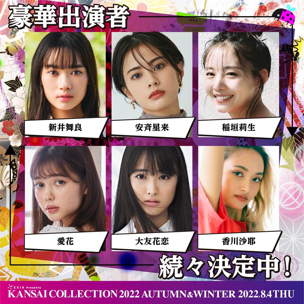 (上段左から)新井舞良、安斉星来、稲垣莉生(下段左から)愛花、大友花恋、香川沙耶
