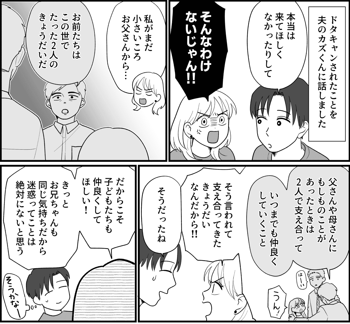 帰省（振り返った余韻）マンガ1