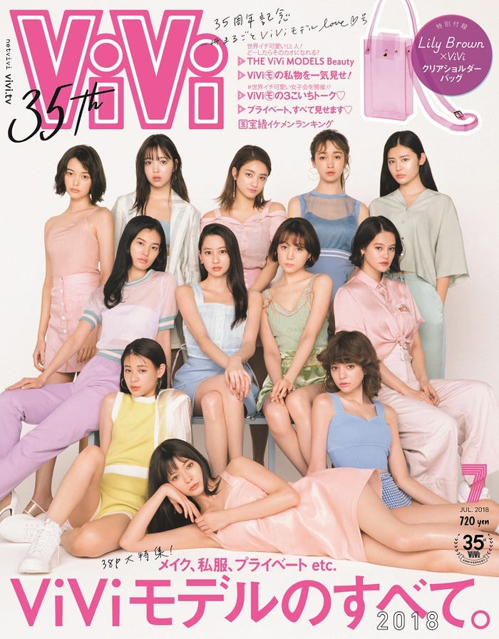「ViVi」7月号(2018年5月23日発売)表紙:ViViモデルズ/画像提供:講談社