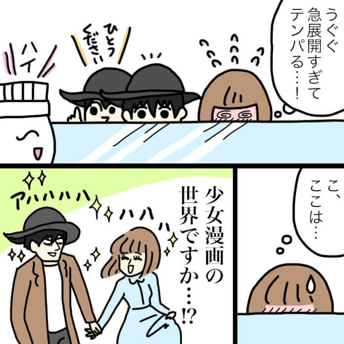 これは急接近⁉