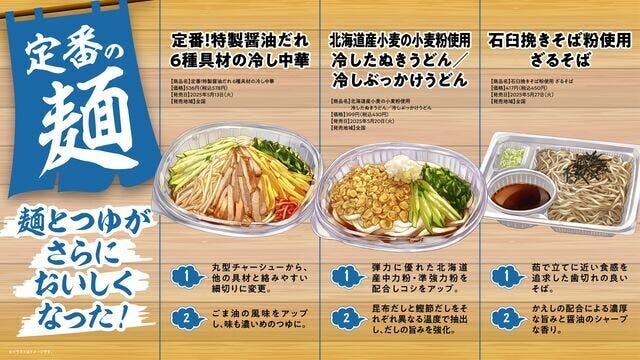 ファミリーマート ファミマ 冷やし麺 リニューアル ファミリーマート ファミマ 冷やし麺 リニューアル