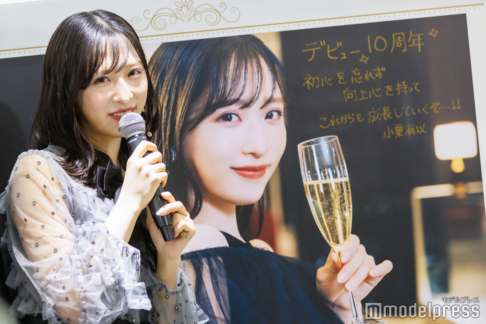 小栗有以（C）モデルプレス