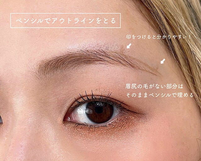 眉メイク　アウトライン　解説