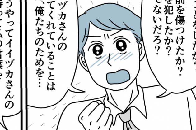 ＜義実家、嫁を生贄に！？＞何が不満なんだ？「申し出は断る！」頑なな妻【第9話まんが：夫の気持ち】