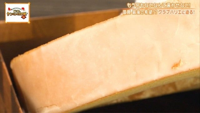 滋賀県民の誇り…!ケンミンショーで話題「大行列を生むバームクーヘン」