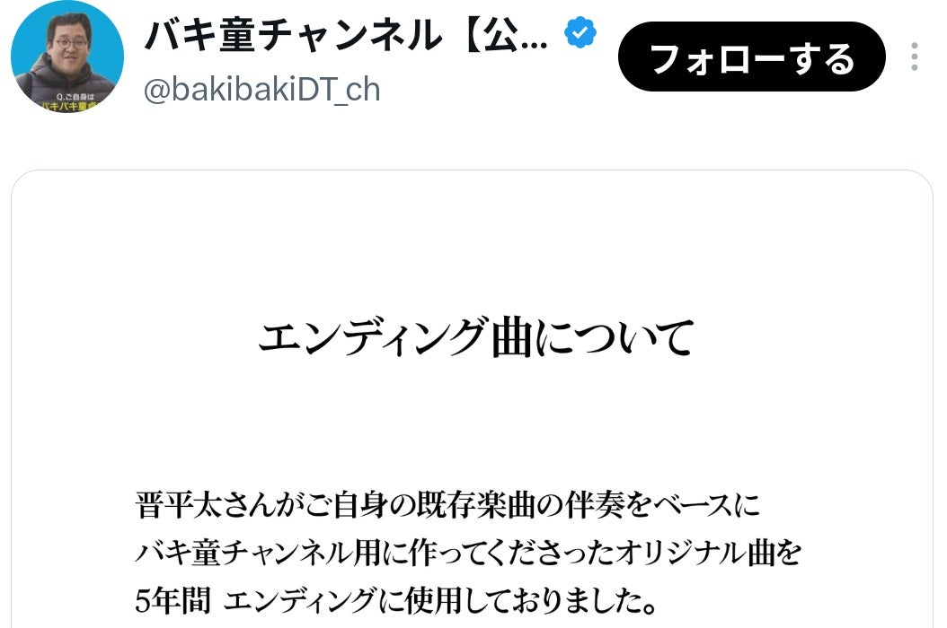 バキ童チャンネル、晋平太が手掛けたエンディング曲が使えなくなった！？