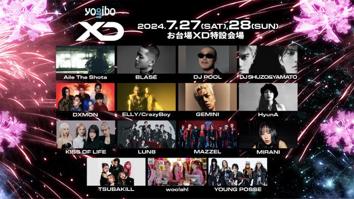 「XD World Music Festival」出演者第1弾(提供写真)