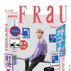 「FRaU」7月号（2017年6月12日発売）表紙：D-LITE（提供画像）