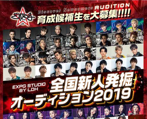 LDH「EXPG STUDIO」新人発掘オーディション開催