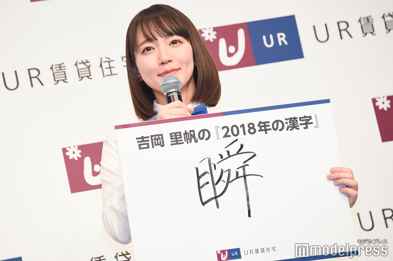 吉岡里帆、今年の漢字は【瞬】 （C）モデルプレス