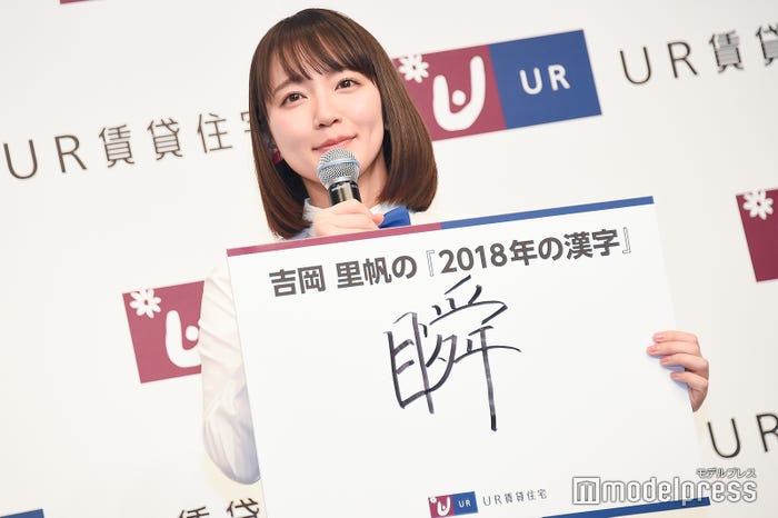 吉岡里帆、今年の漢字は【瞬】 (C)モデルプレス
