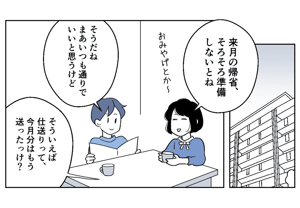 原案・ママスタ 脚本