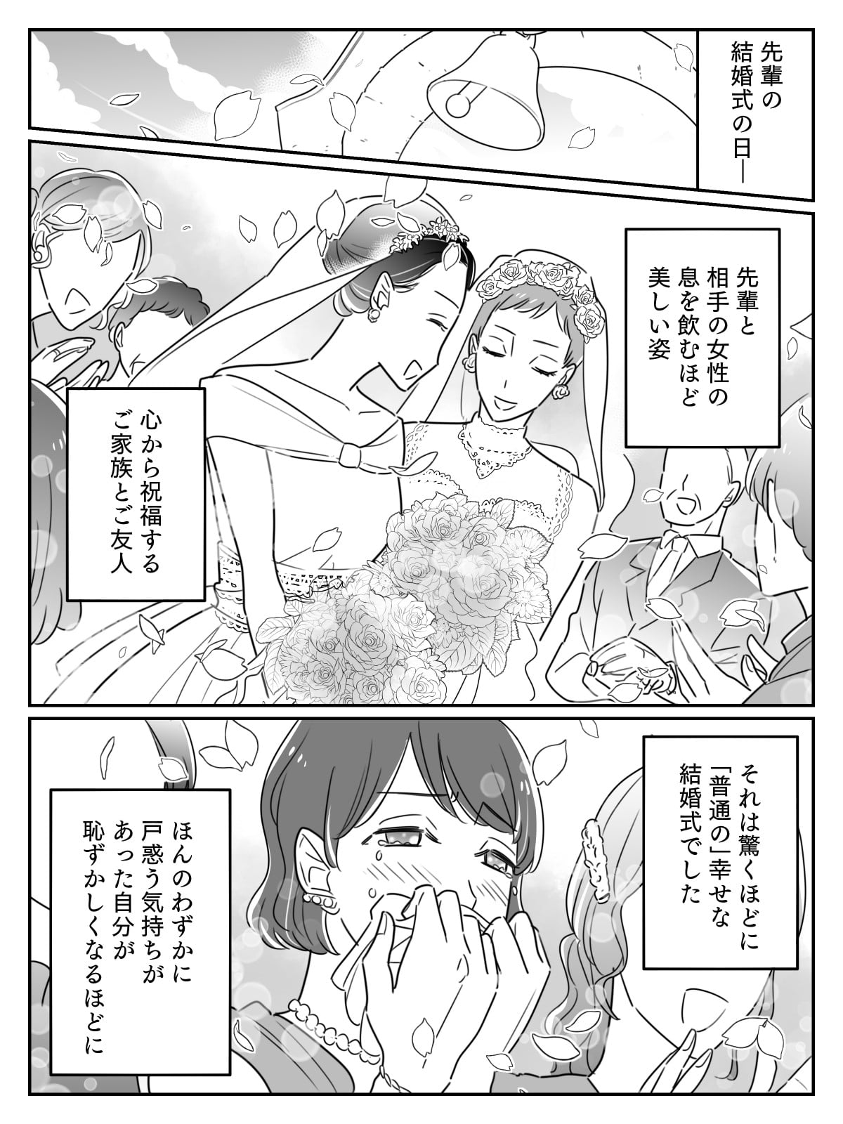 女性同士の結婚式 憧れの先輩が突然カミングアウト 心の偏見に気づき学びを得た日 後編 まんが モデルプレス