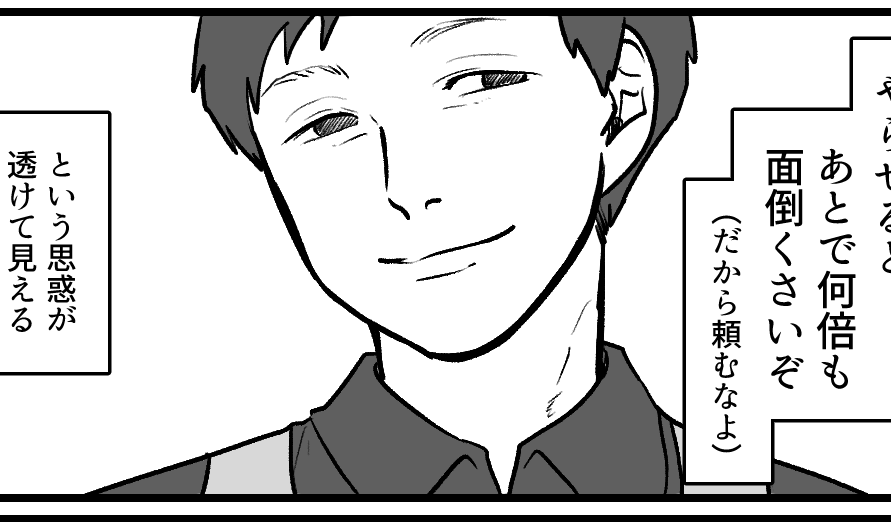 ＜無能を武器化する夫＞家事だけ急にポンコツになる？「あ、わざとか…！」気づいた私【第2話まんが】