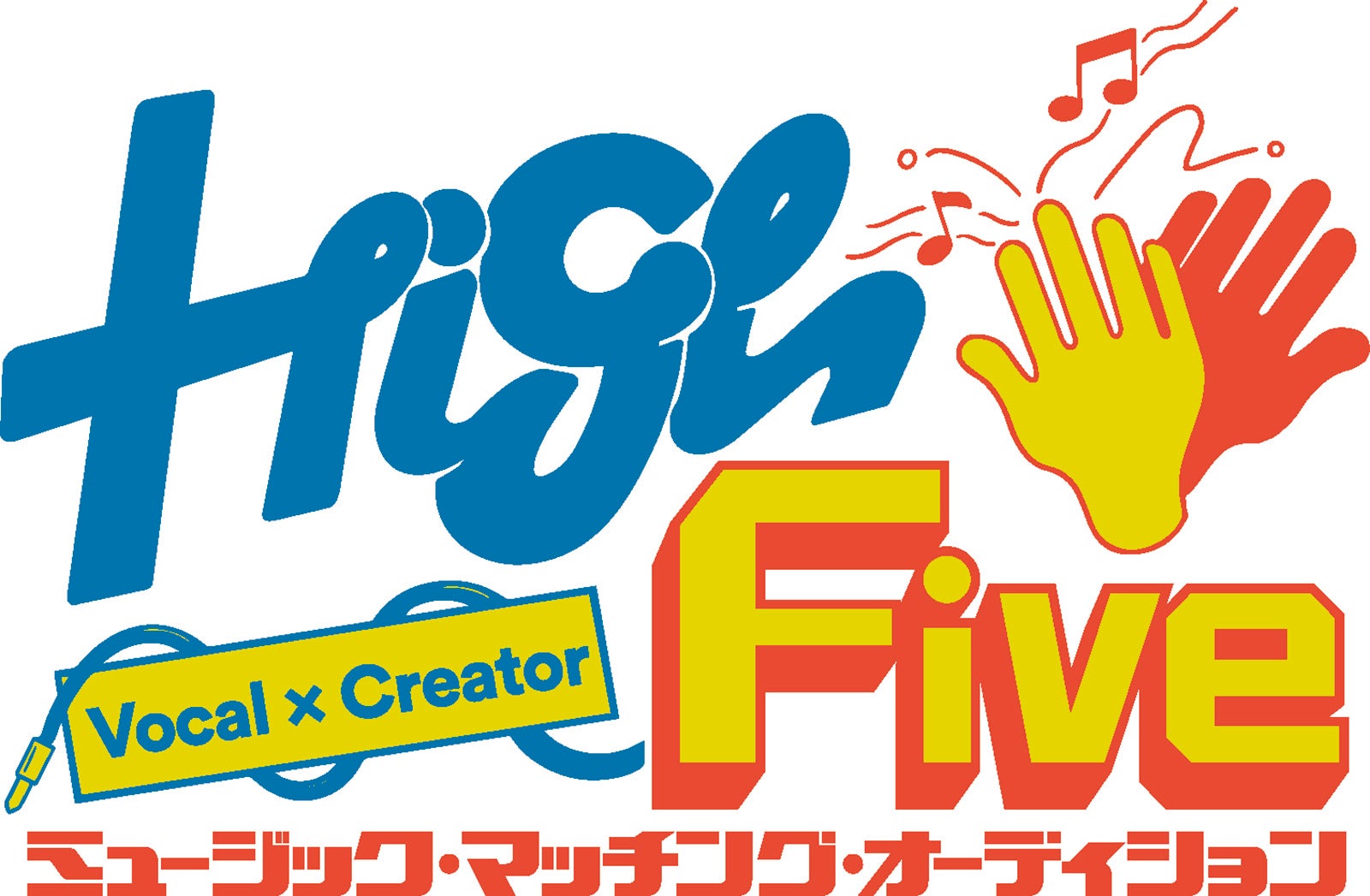 「ミュージック・マッチング・オーディション【High Five】」（提供写真）