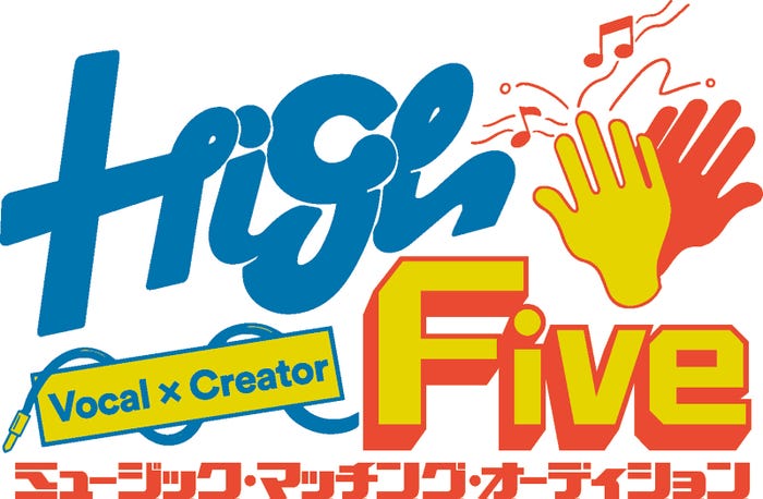 「ミュージック・マッチング・オーディション【High Five】」(提供写真)