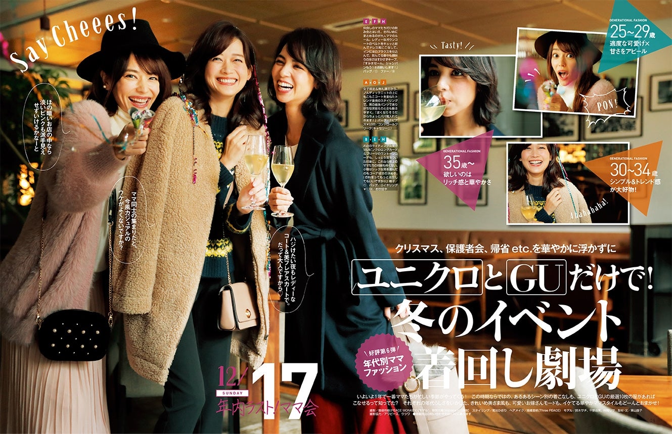 「mamagirl 冬号 2018」誌面／画像提供：エムオン・エンタテインメント