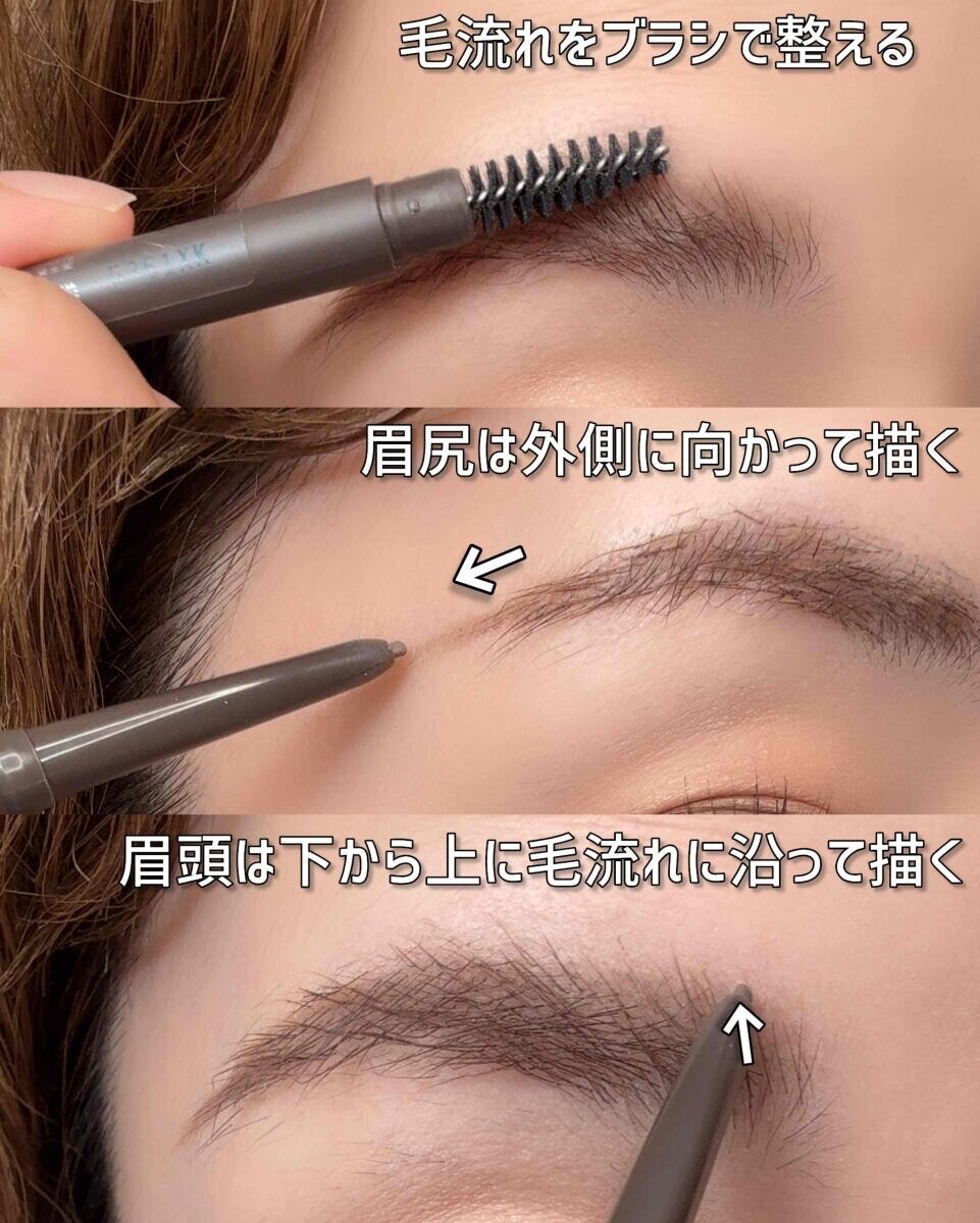 ブラシで毛流れを整え眉尻は外側、眉頭は下から上に描く手順