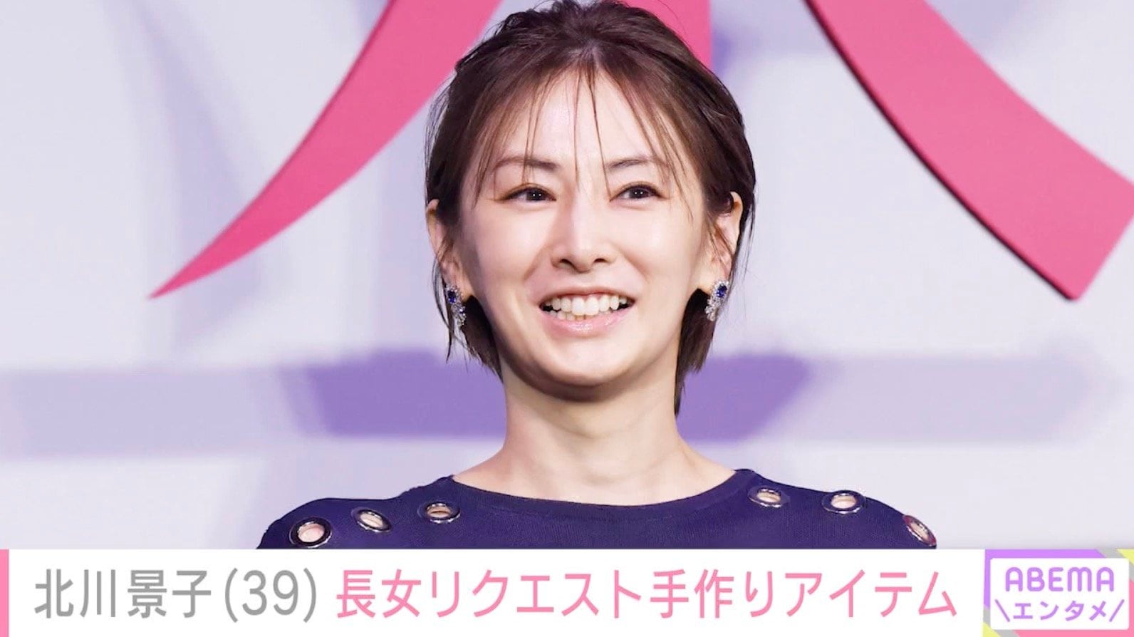 成長した子どもたちの姿が話題・北川景子（39）、長女のリクエストを取り入れた手作りアイテムに反響「斬新でステキ！」「娘ちゃんは大喜びですね」