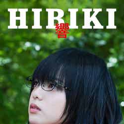 映画「響 -HIBIKI-」Blu-ray＆DVD豪華版ジャケット写真（C）2018 「響 -HIBIKI-」製作委員会（C）柳本光晴／小学館