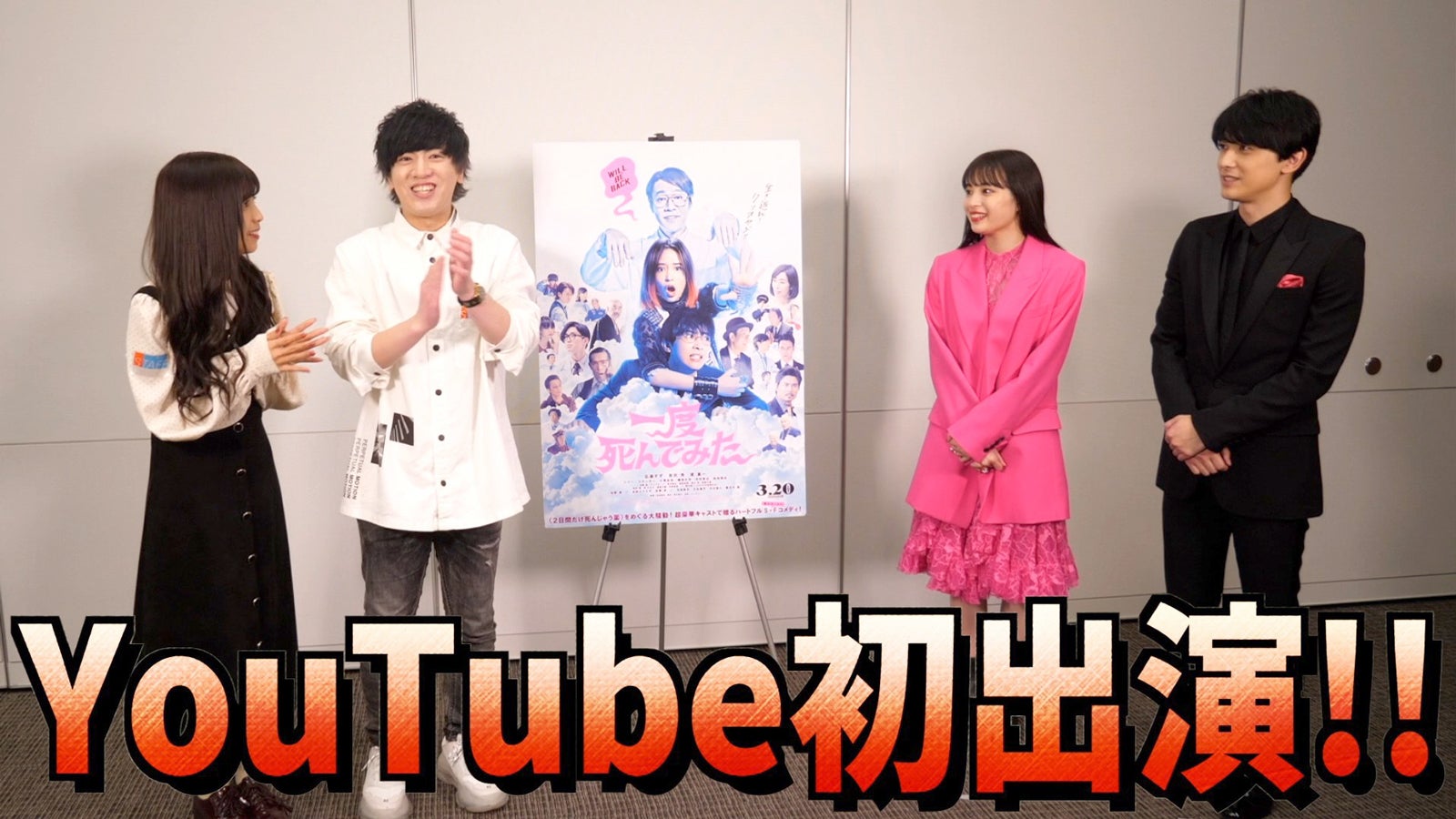 ゆん、ヴァンビ、広瀬すず、吉沢亮（提供画像）