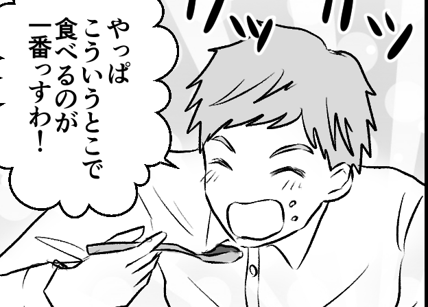 ＜義弟、6000円払えッ＞義父「本当にいい人と結婚したな～」誕生日会は大成功…？【第2話まんが】