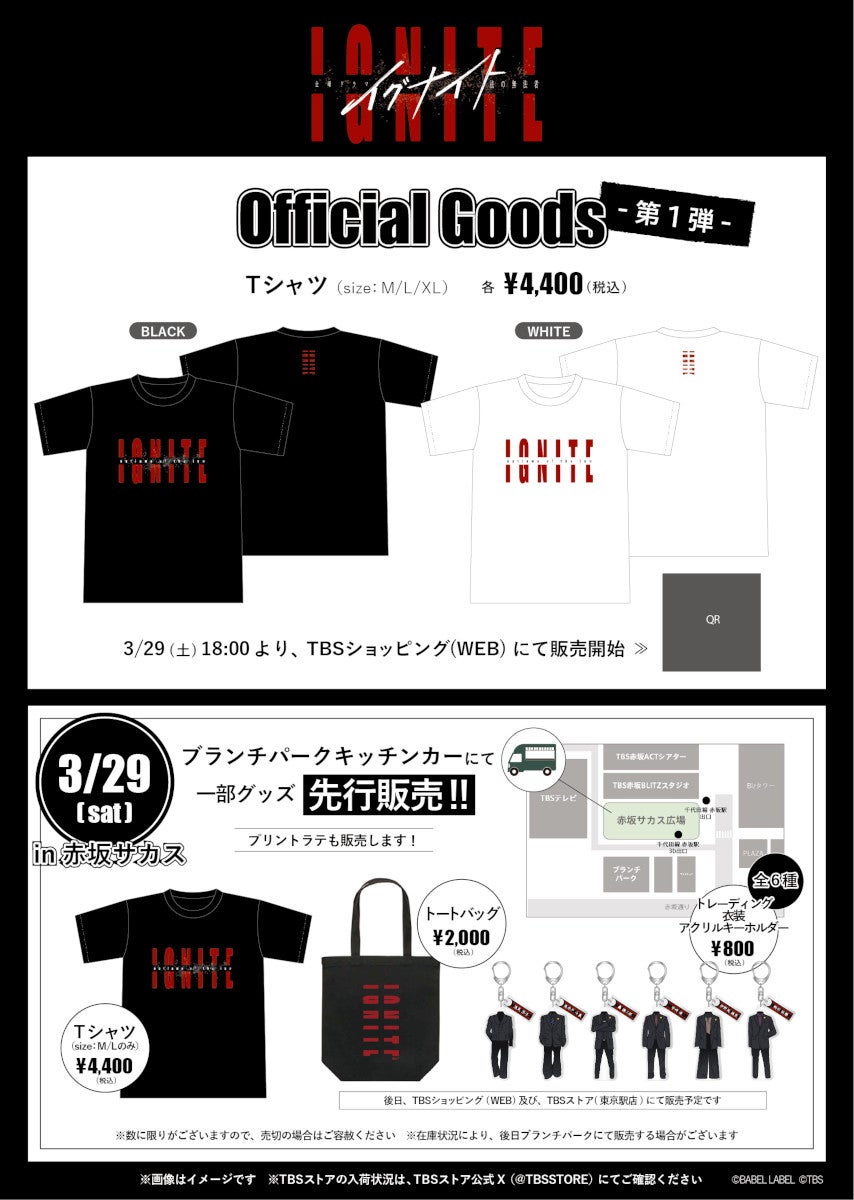 グッズ／提供画像