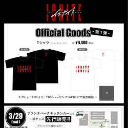 グッズ/提供画像