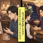 会えないと言ったあの日、俺は予約の取れない店に頭を下げていた