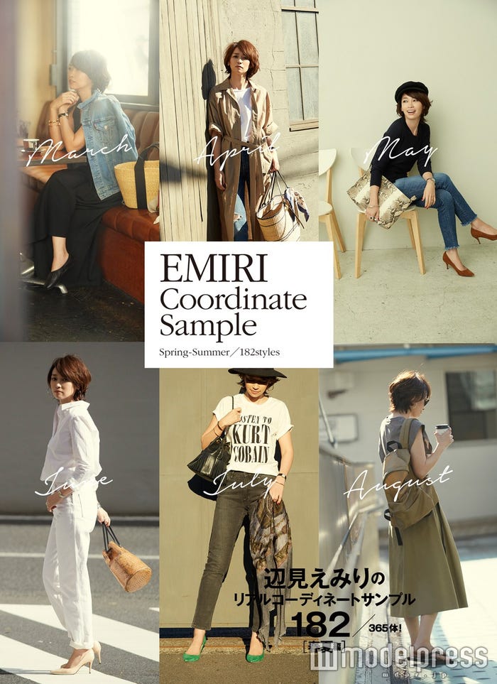 辺見えみり「EMIRI Coordinate Sample Spring-Summer/182styles」ワニブックス刊
