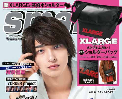 横浜流星、男性ファッション誌で初表紙